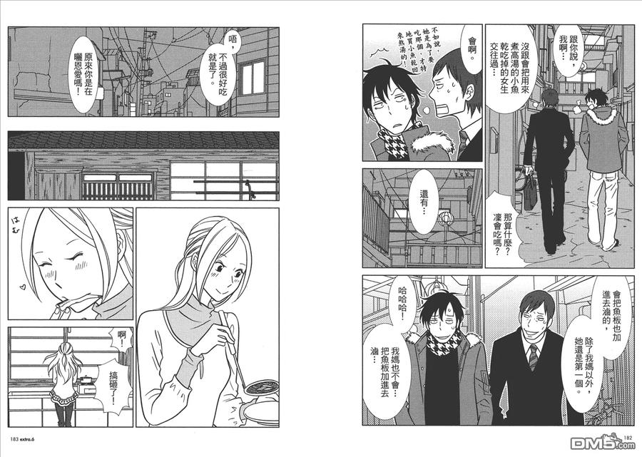 《白兔糖》第10卷 第94页