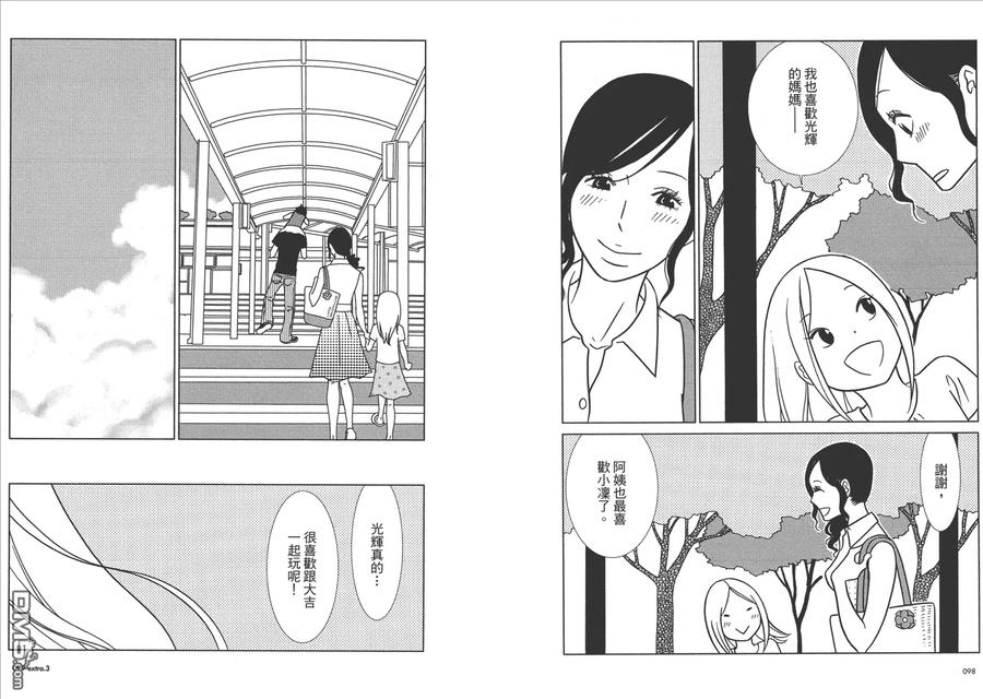 《白兔糖》第10卷 第52页