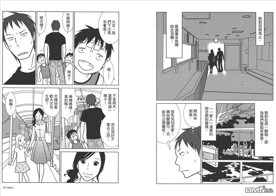 《白兔糖》第10卷 第51页