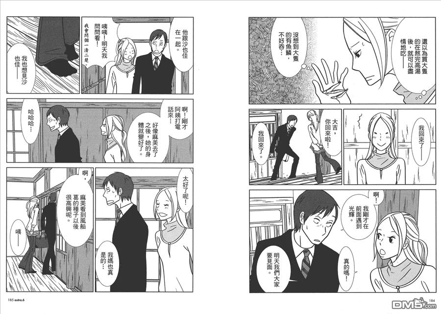 《白兔糖》第10卷 第95页