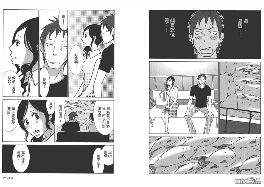《白兔糖》第10卷 第48页