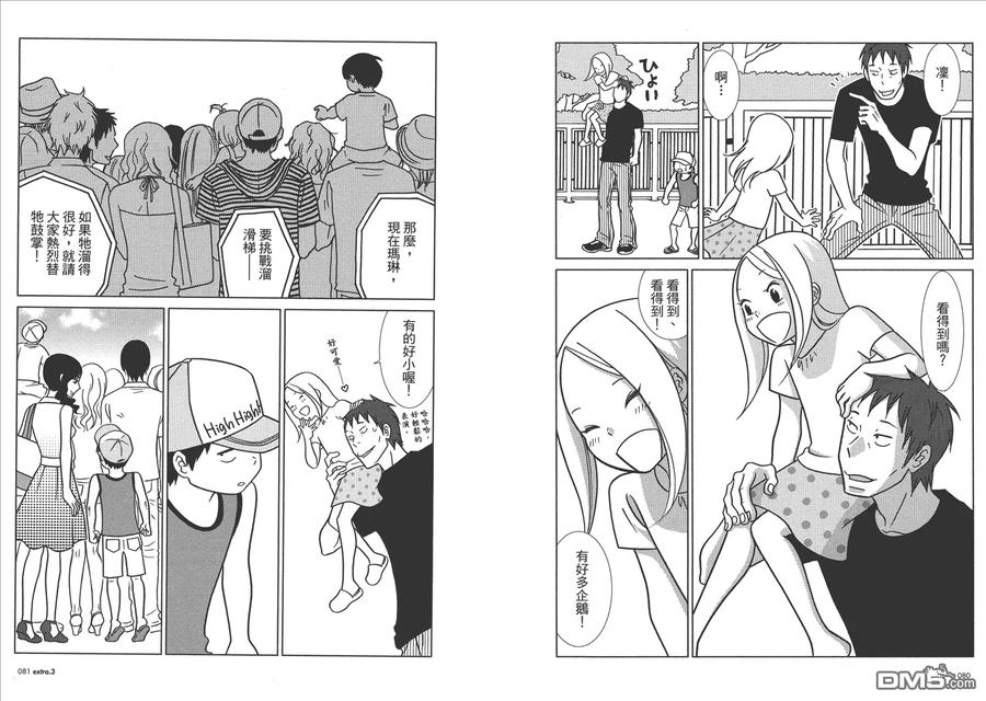 《白兔糖》第10卷 第43页