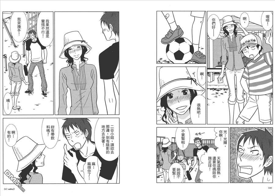 《白兔糖》第10卷 第23页