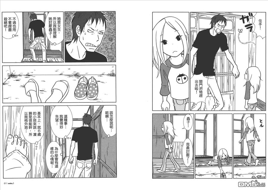《白兔糖》第10卷 第8页