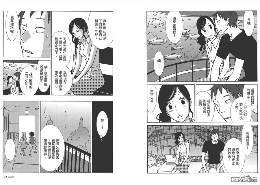 《白兔糖》第10卷 第50页