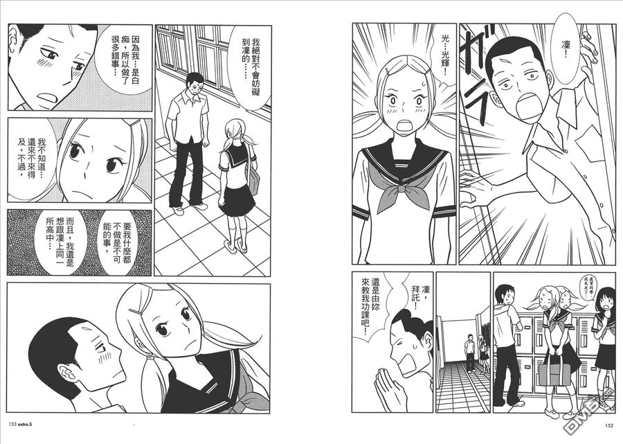 《白兔糖》第10卷 第79页