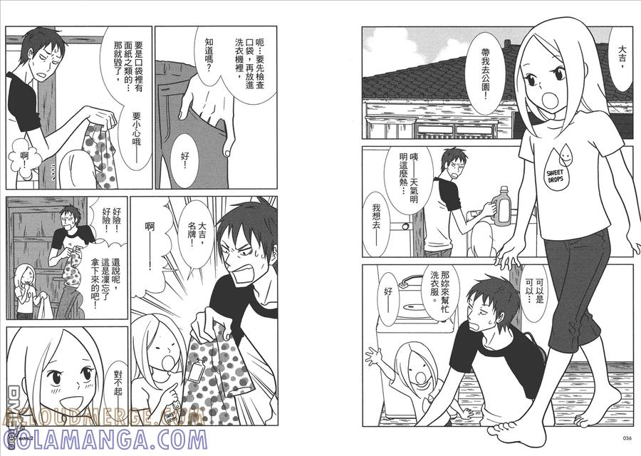 《白兔糖》第10卷 第21页