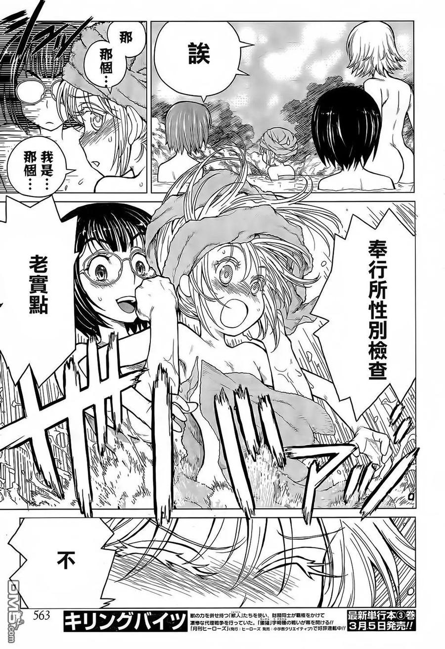《Arachnid》第62话 有事情想问你 第40页