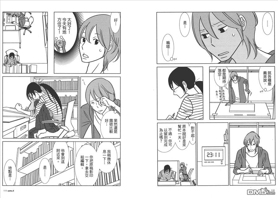 《白兔糖》第10卷 第58页