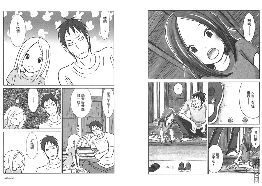 《白兔糖》第10卷 第20页