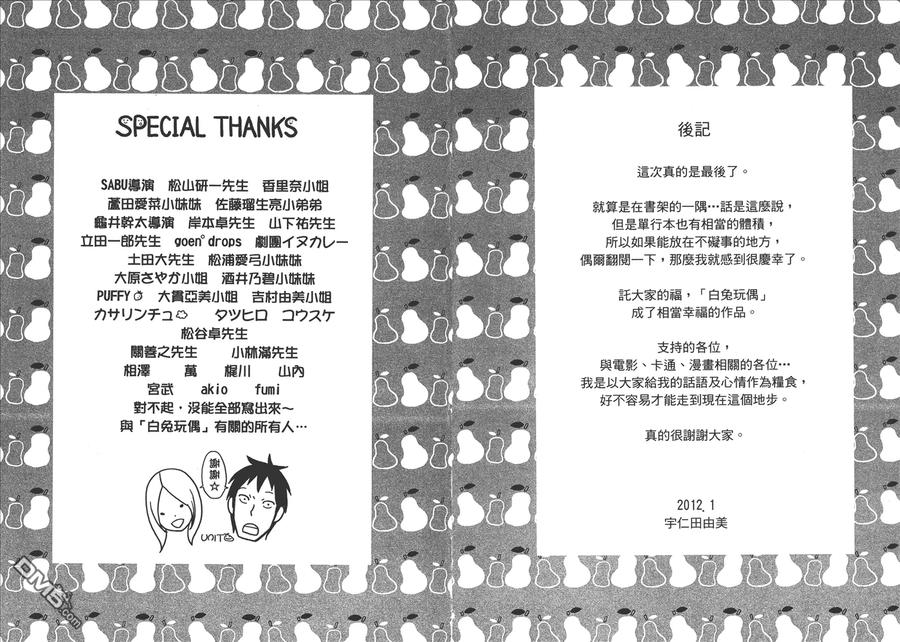 《白兔糖》第10卷 第106页