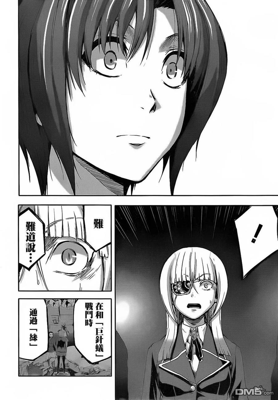 《Arachnid》第62话 有事情想问你 第16页
