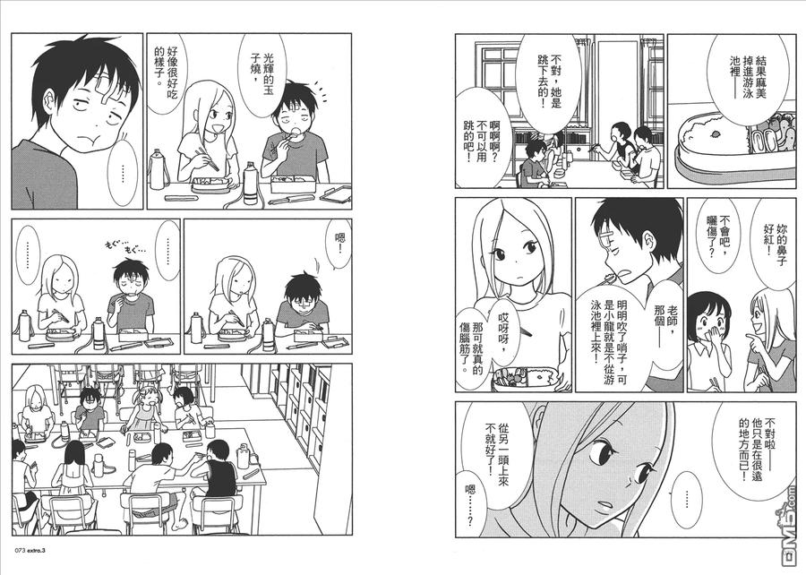 《白兔糖》第10卷 第39页