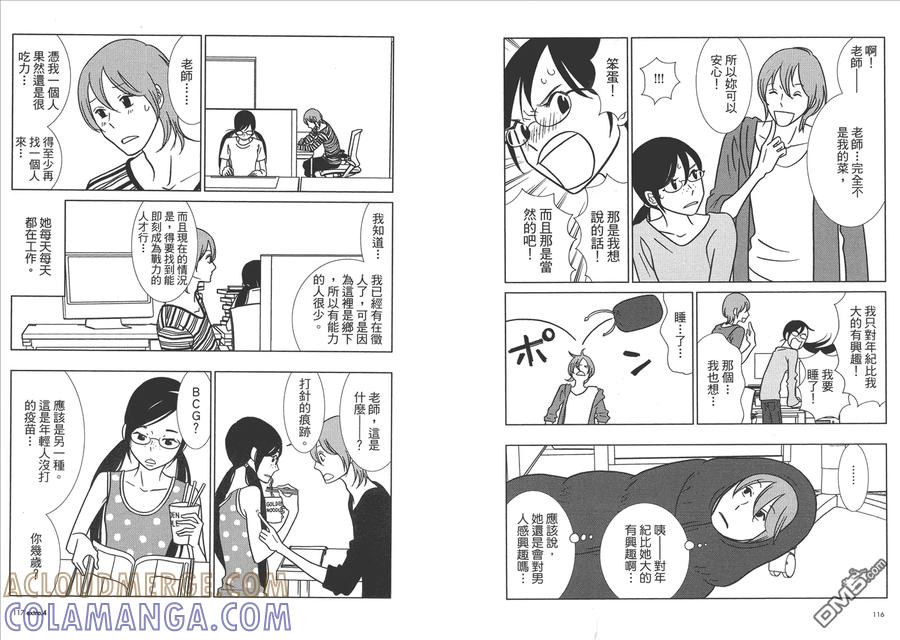 《白兔糖》第10卷 第61页