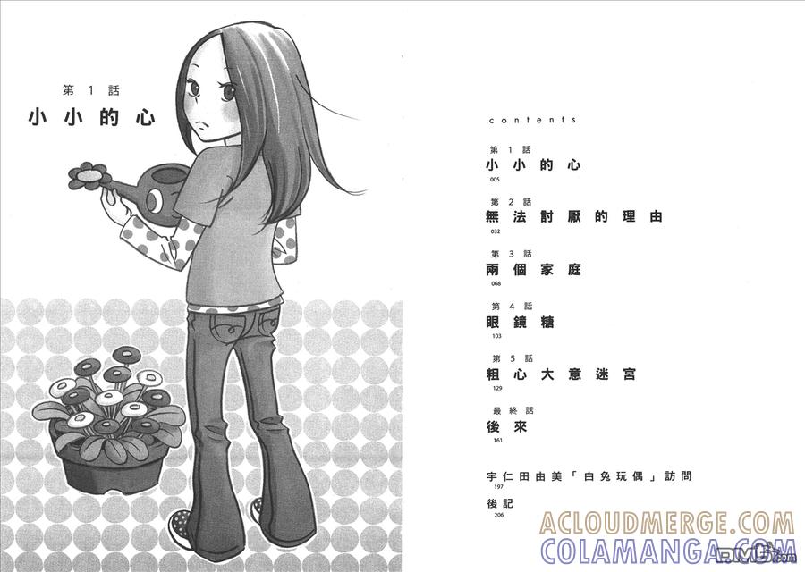 《白兔糖》第10卷 第5页