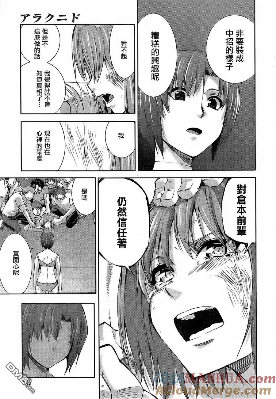 《Arachnid》第62话 有事情想问你 第25页
