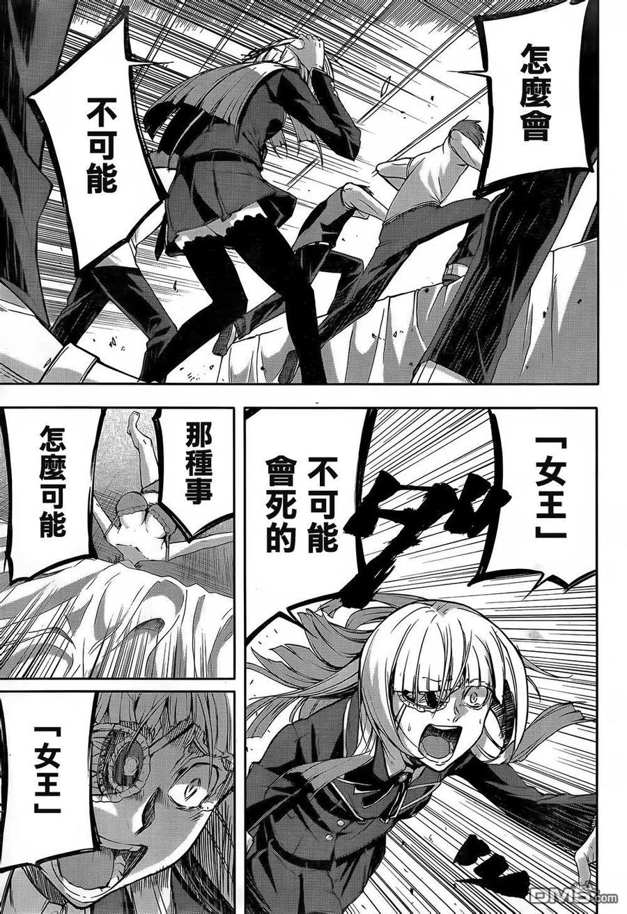 《Arachnid》第62话 有事情想问你 第32页
