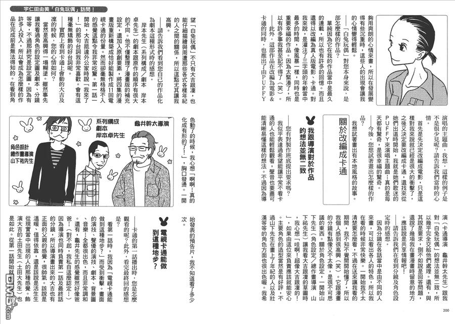 《白兔糖》第10卷 第103页