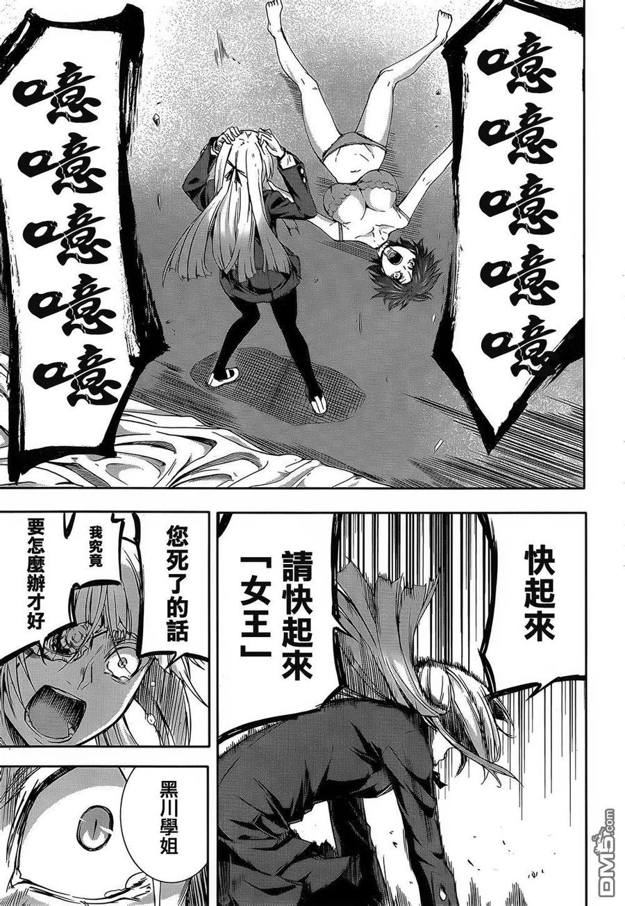 《Arachnid》第62话 有事情想问你 第34页