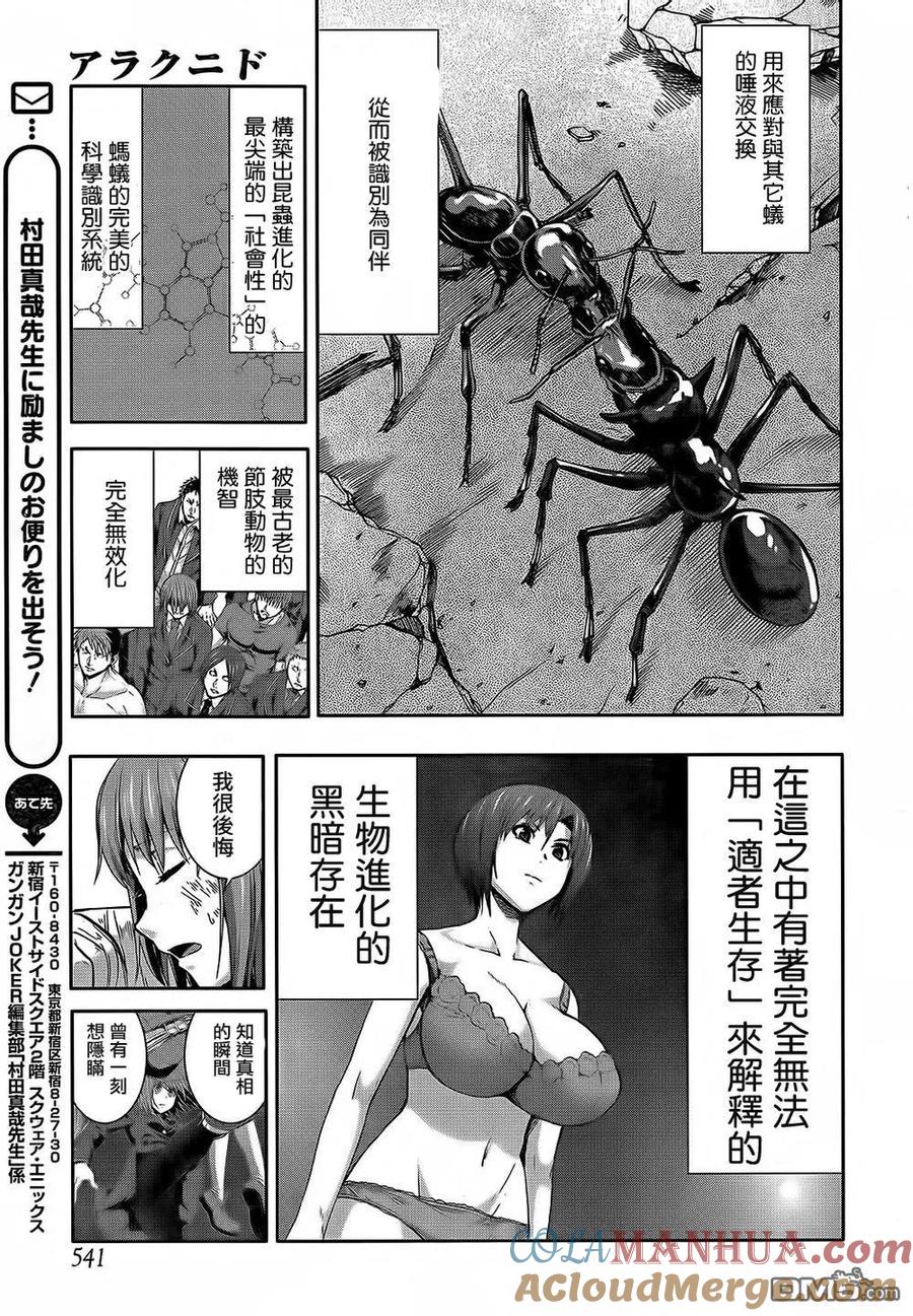 《Arachnid》第62话 有事情想问你 第19页