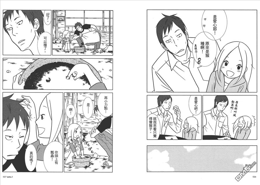 《白兔糖》第10卷 第16页