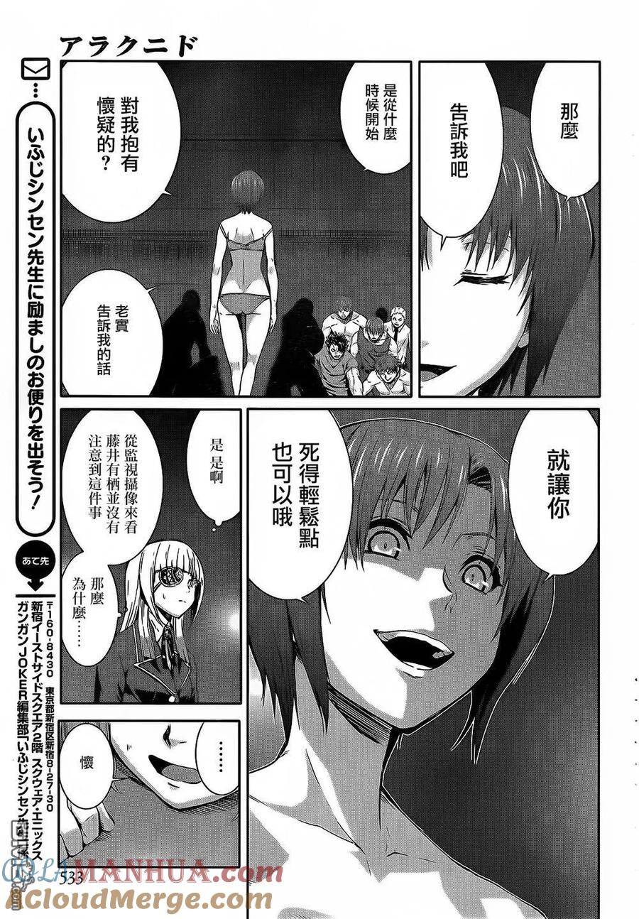 《Arachnid》第62话 有事情想问你 第11页