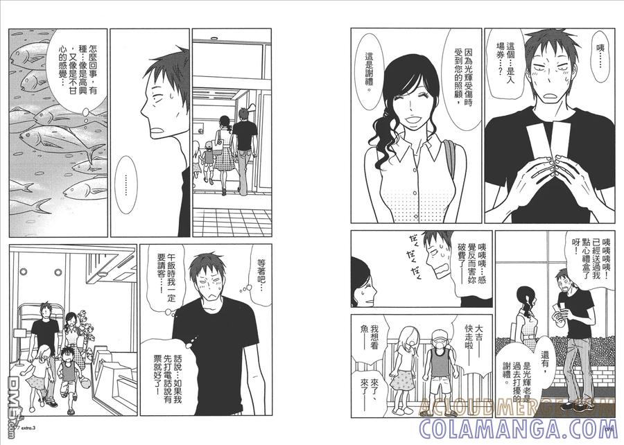 《白兔糖》第10卷 第41页