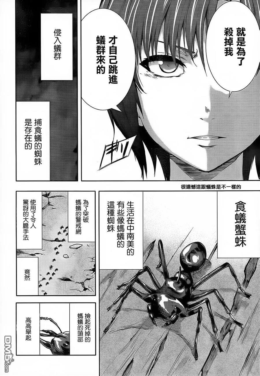 《Arachnid》第62话 有事情想问你 第18页