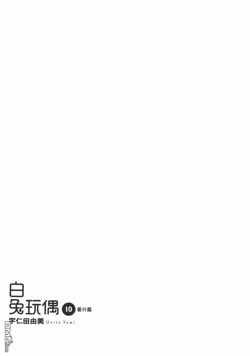 《白兔糖》第10卷 第3页