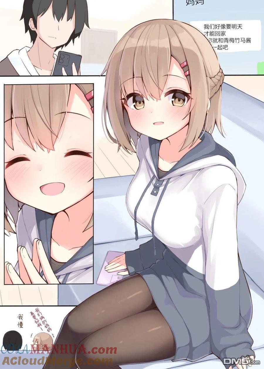 《希望有这样的青梅竹马》第61话 第2页