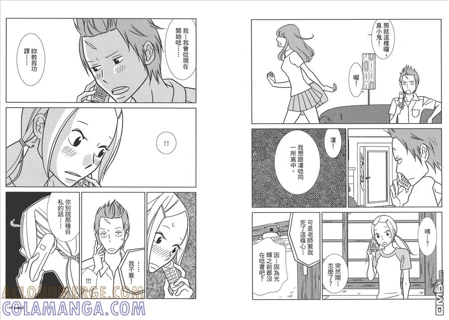 《白兔糖》第10卷 第77页