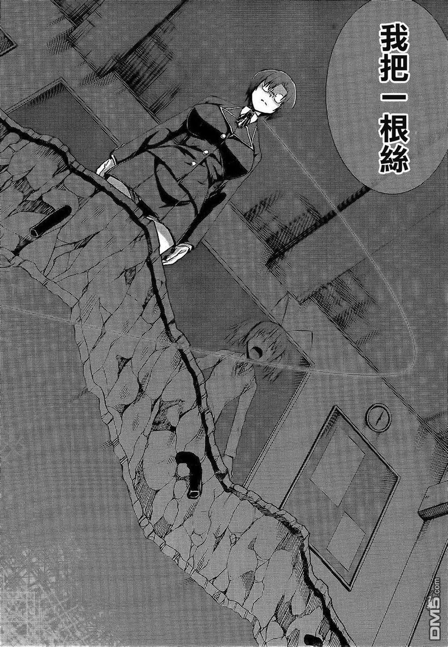 《Arachnid》第62话 有事情想问你 第14页