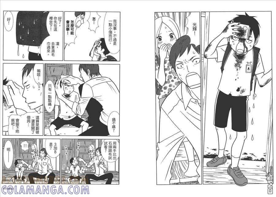 《白兔糖》第10卷 第29页
