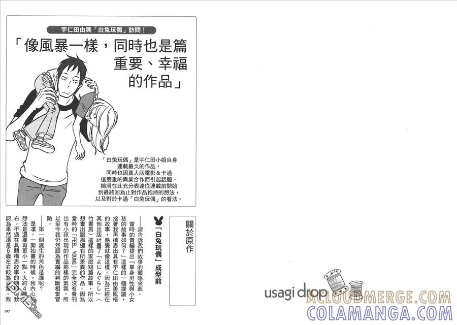 《白兔糖》第10卷 第101页