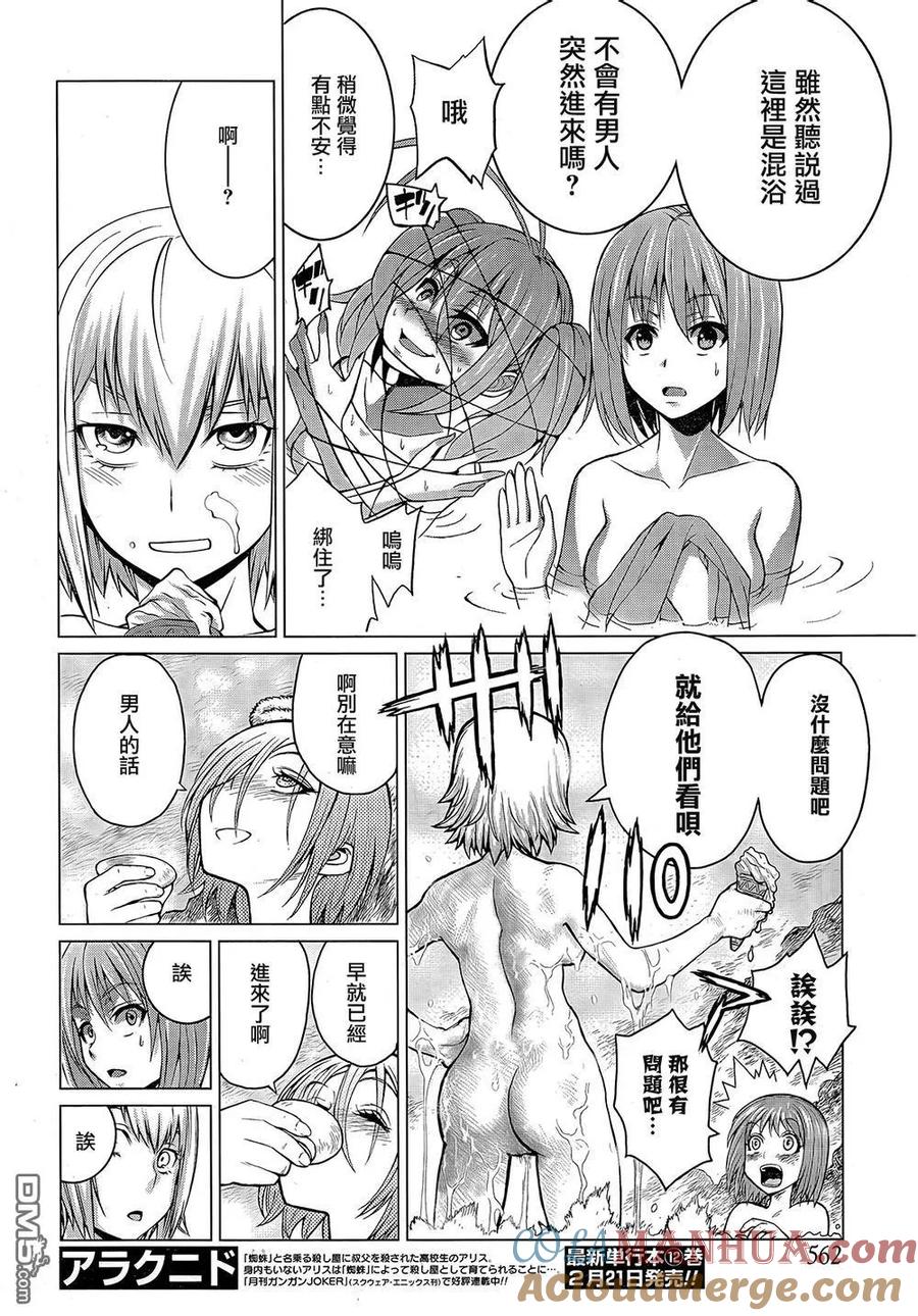 《Arachnid》第62话 有事情想问你 第39页