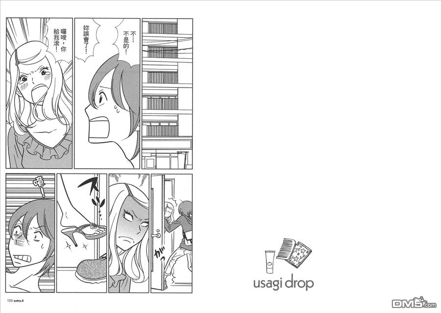 《白兔糖》第10卷 第55页
