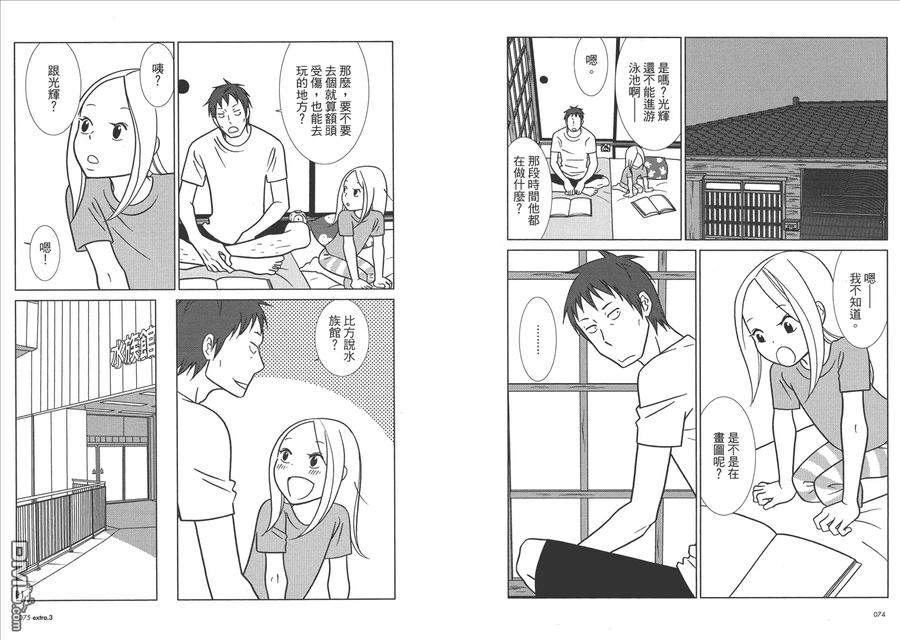 《白兔糖》第10卷 第40页