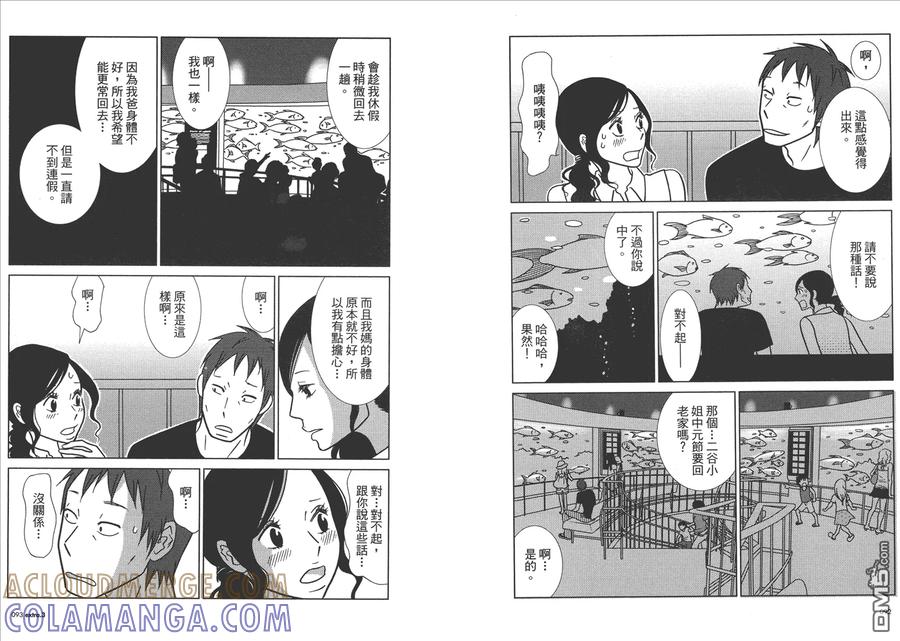 《白兔糖》第10卷 第49页