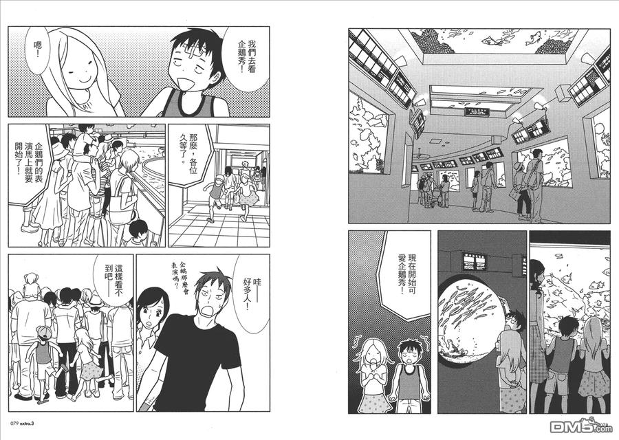 《白兔糖》第10卷 第42页