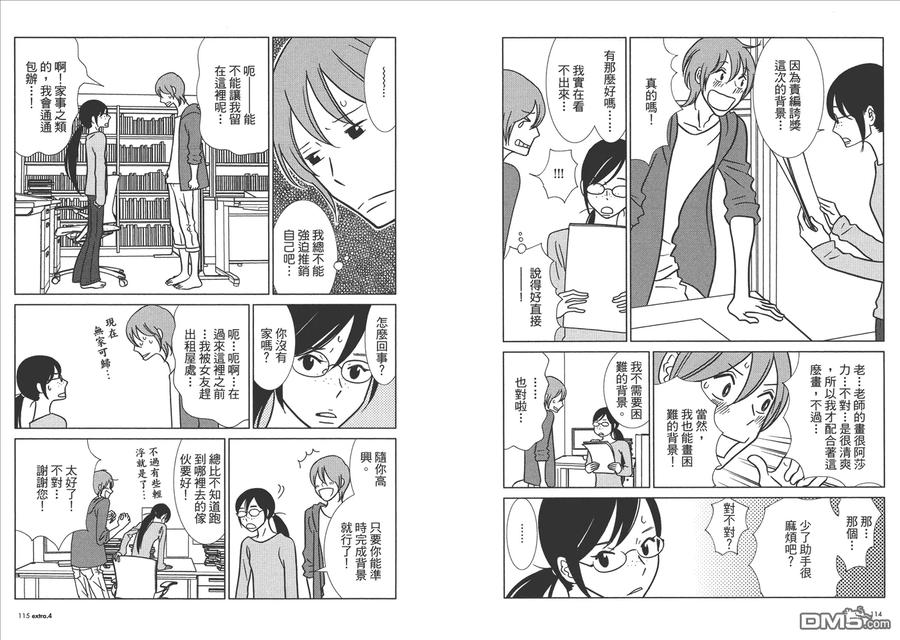 《白兔糖》第10卷 第60页