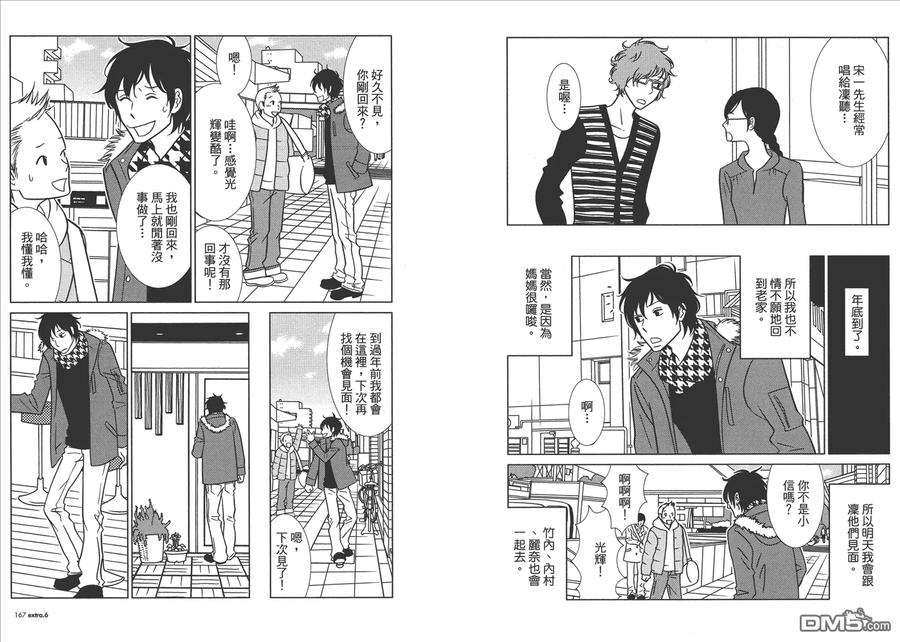 《白兔糖》第10卷 第86页