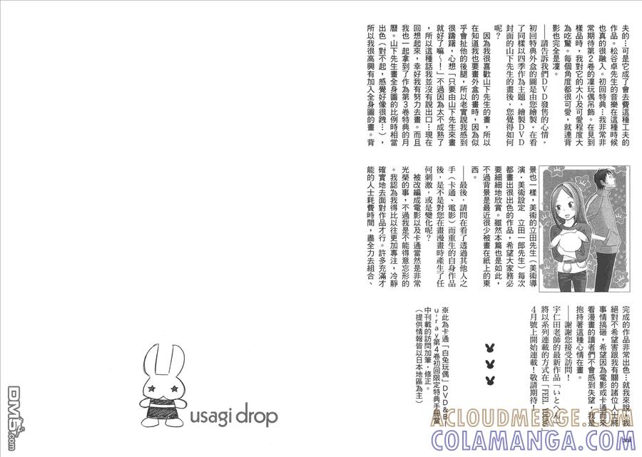 《白兔糖》第10卷 第105页