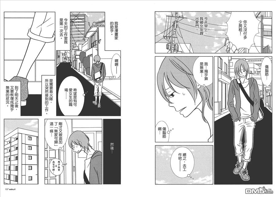 《白兔糖》第10卷 第56页