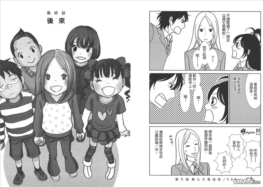 《白兔糖》第10卷 第83页