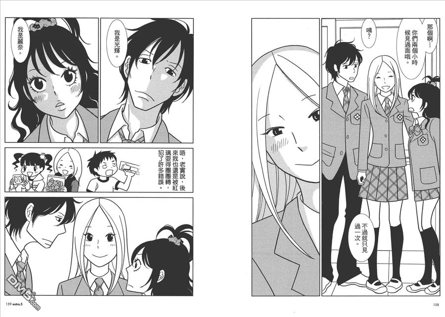 《白兔糖》第10卷 第82页