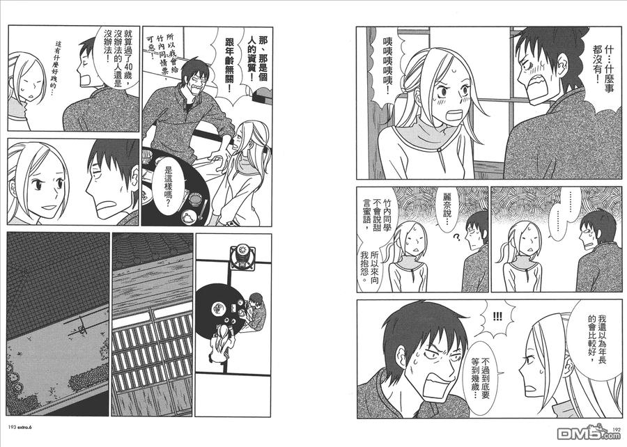 《白兔糖》第10卷 第99页