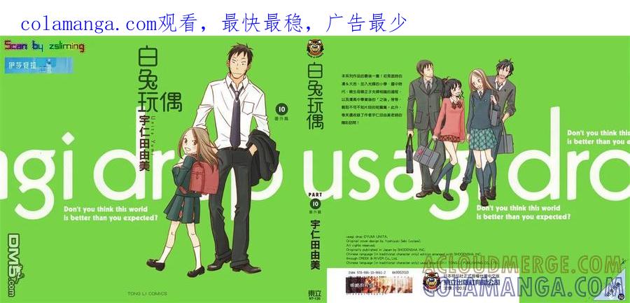 《白兔糖》第10卷 第1页