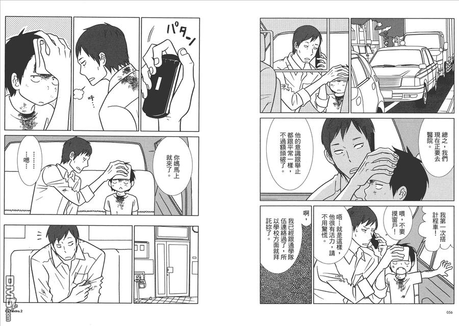 《白兔糖》第10卷 第31页