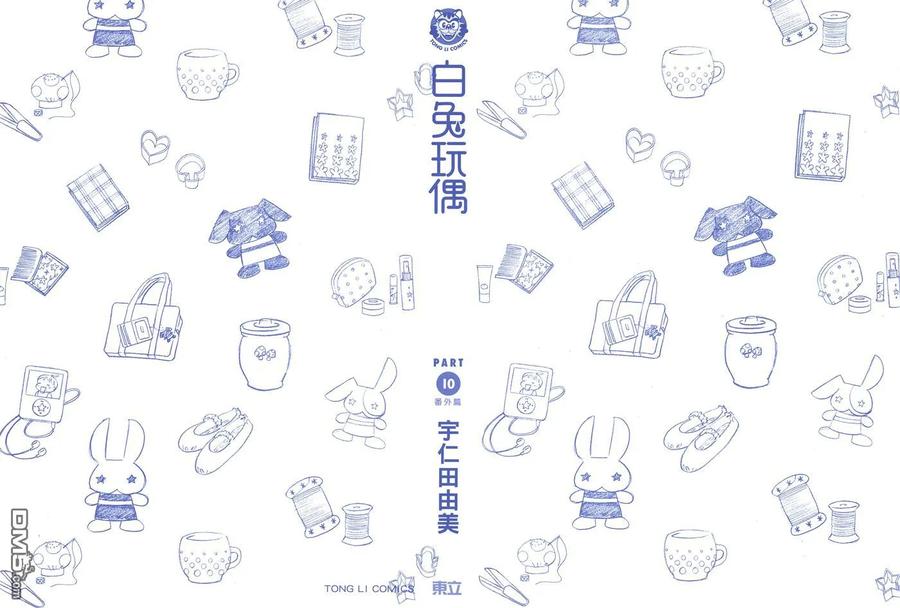 《白兔糖》第10卷 第2页
