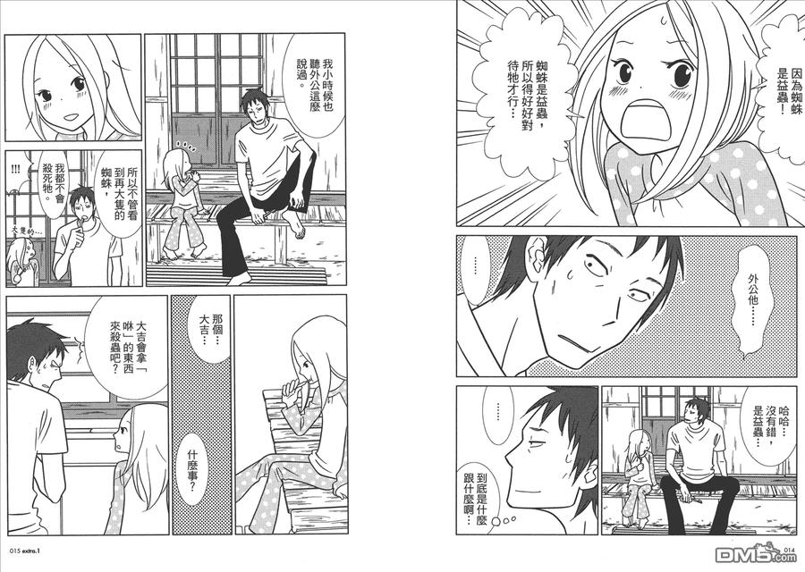 《白兔糖》第10卷 第10页